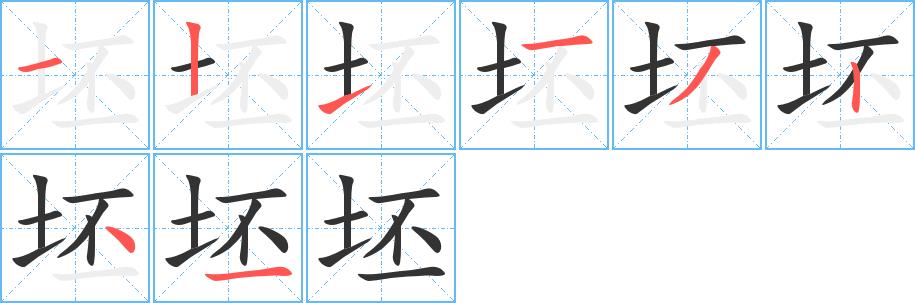 坯的笔画意思解释发音部首组词是什么
