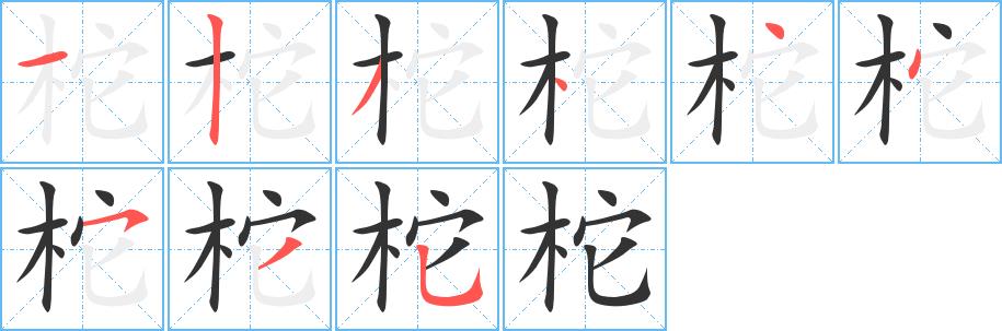 柁的笔画意思解释发音部首组词是什么