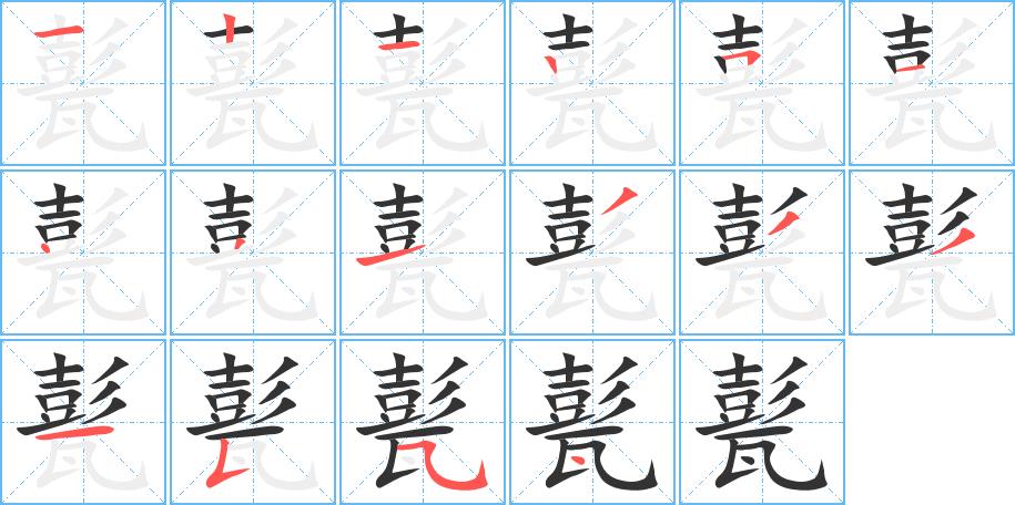 甏的笔画意思解释发音部首组词是什么