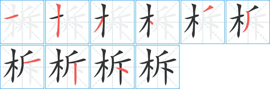 柝的笔画意思解释发音部首组词是什么