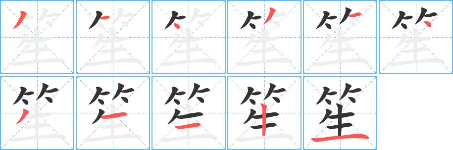 笙的笔画意思解释发音部首组词是什么