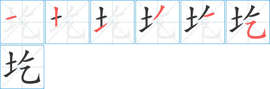 圪的笔画意思解释发音部首组词是什么