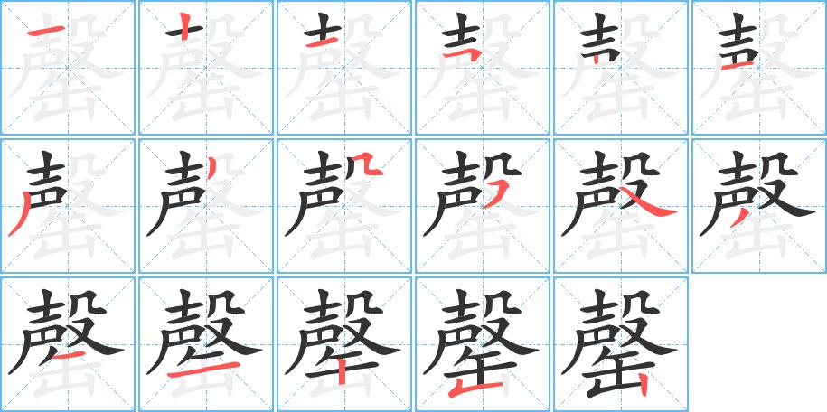 罄的笔画意思解释发音部首组词是什么