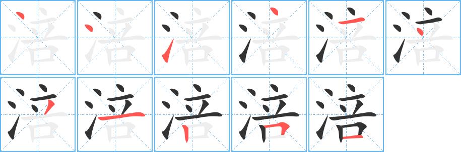 涪的笔画意思解释发音部首组词是什么