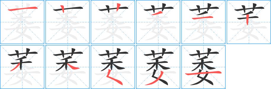 萎的笔画意思解释发音部首组词是什么