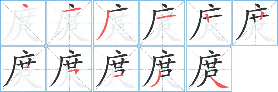 庹的笔画意思解释发音部首组词是什么