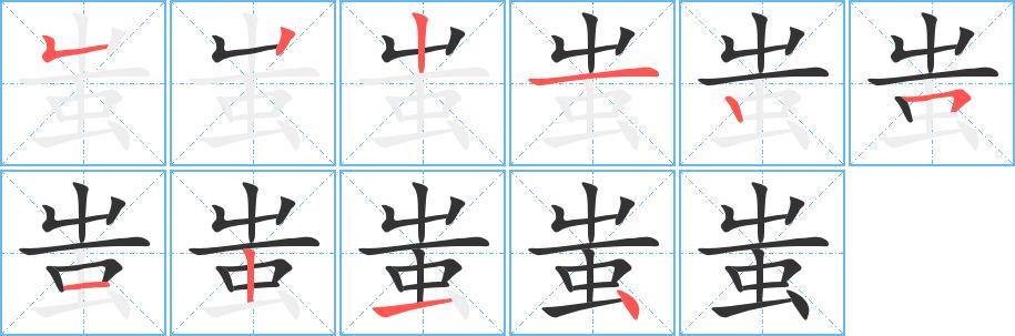 蚩的笔画意思解释发音部首组词是什么