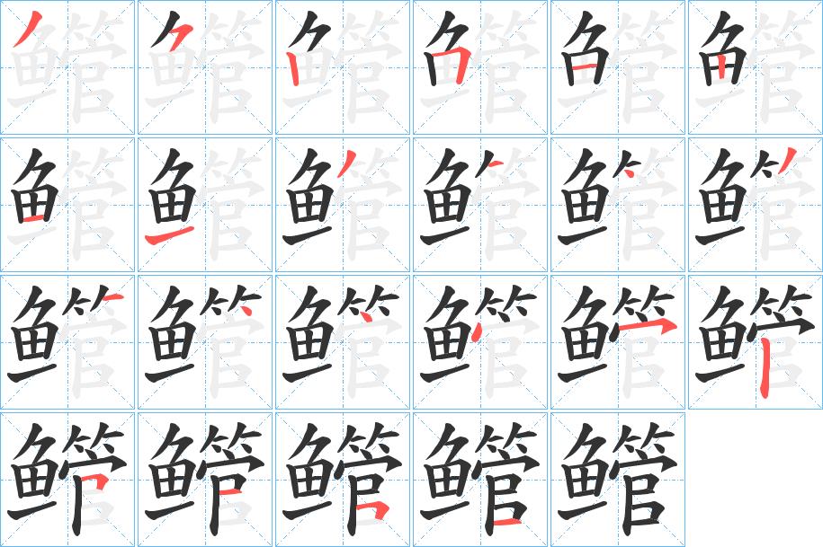 鳤的笔画意思解释发音部首组词是什么