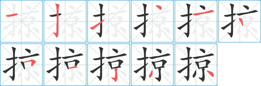 掠的笔画意思解释发音部首组词是什么