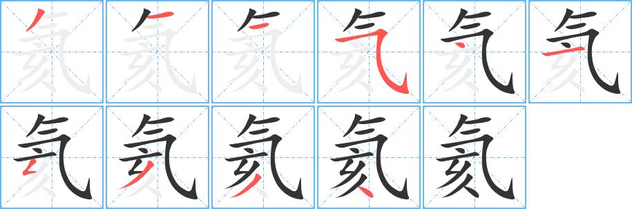 氦的笔画意思解释发音部首组词是什么