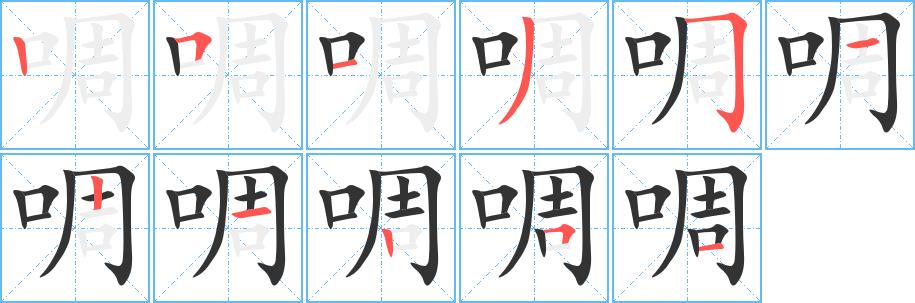 啁的笔画意思解释发音部首组词是什么