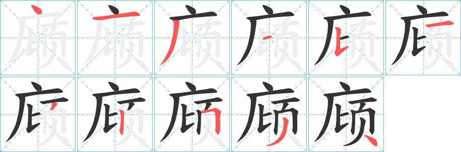 庼的笔画意思解释发音部首组词是什么