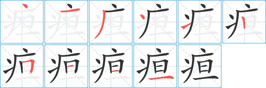 疸的笔画意思解释发音部首组词是什么