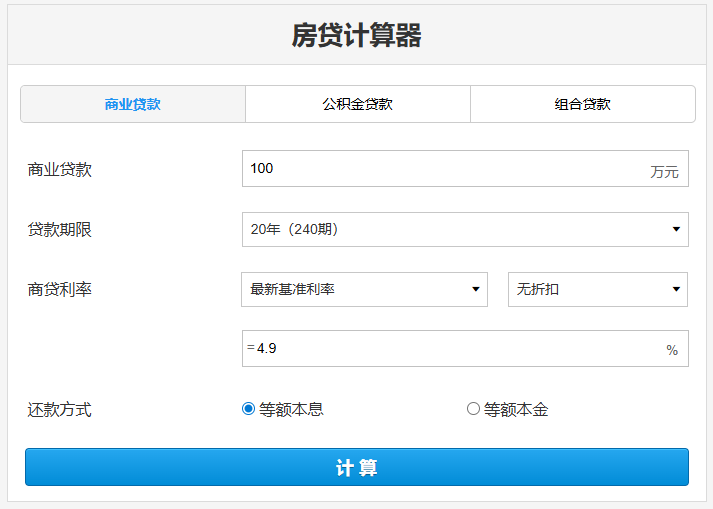 一个网页版的在线房贷计算器